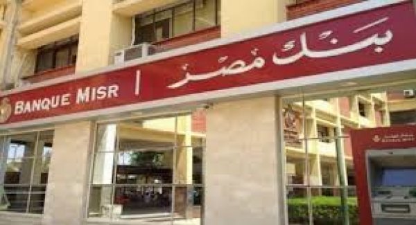 بنك مصر يتعاقد على تقديم خدمات التحصيل الإلكتروني لشركة بتروتريد