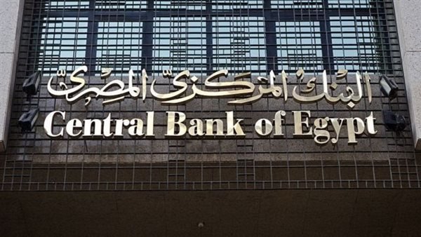 المركزي المصري يرفع أسعار الفائدة 600 نقطة أساس في اجتماع استثنائي
