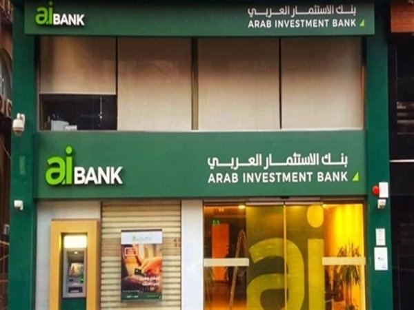 زيادة رأسمال بنك الاستثمار العربى بقيمة 800 مليون جنيه