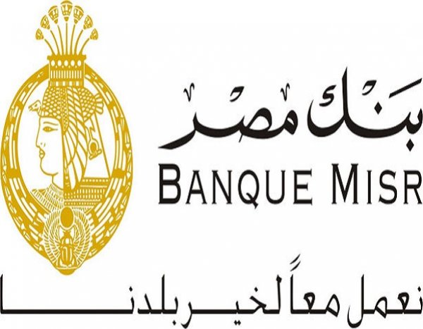 بنك مصر يقرر خفض الفائدة 1% على حساب VIP يوم بيوم