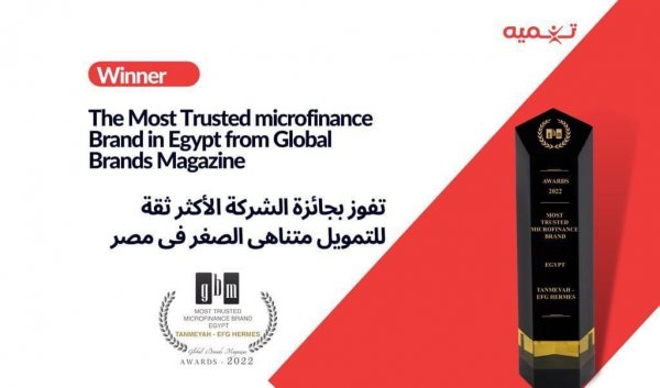 فوز شركة تنمية التابعة لهيرميس بجائزة «الأكثر ثقة للتمويل متناهى الصغر فى مصر»