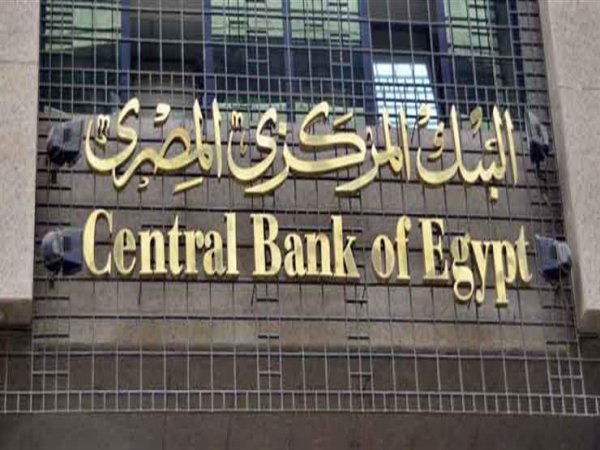 المركزي المصري يفاجئ الأسواق ويثبت سعر الفائدة على الجنيه