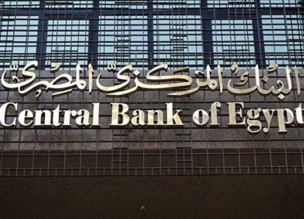 البنك المركزي المصري يطلق مبادرات ضمن “اليوم العربي للشمول المالي”