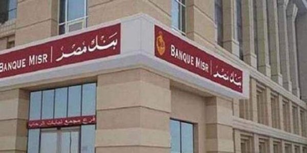 بنك مصر “العلامة التجارية الأكثر ثقة” و”أفضل استراتيجية في مجال التنمية البشرية