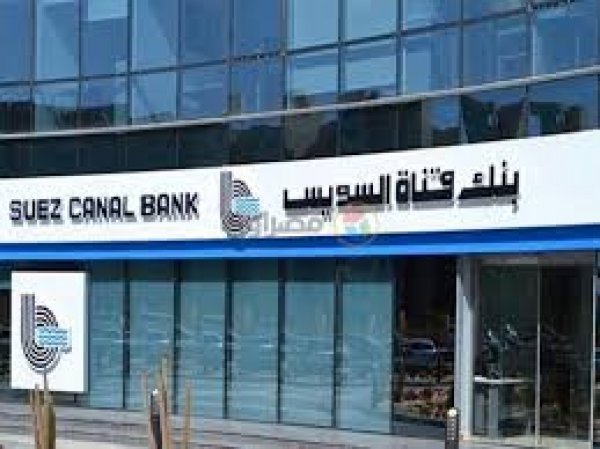 تأجيل دعوى ضد بنك قناة السويس لـ25 ديسمبر