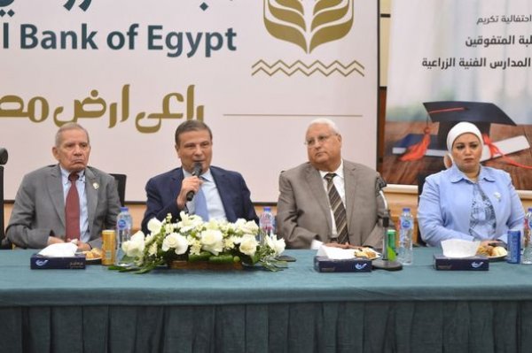 البنك الزراعي المصري يكرم المتفوقين من خريجي المدارس الثانوية الفنية الزراعية